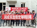 润成筑造指定海明回填