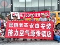第13300家客户-张镇老高水电格力空气能指定海明回填