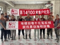 第14000家客户纪念