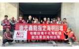 崇光鑫能指定海明回填