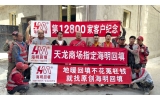 第12800家客户-天龙商场指定海明回填