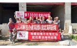 第13100家客户-三河解包办建筑团队指定海明回填