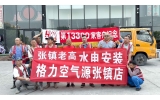 第13300家客户-张镇老高水电格力空气能指定海明回填