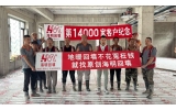 第14000家客户纪念