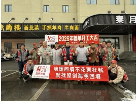 2026年首单开工大吉