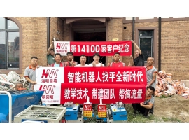 第14100家客户-海明开启机器人智能找平全新时代