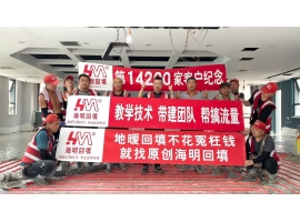 第14200家客户纪念