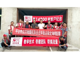 第14300家客户-平谷热立方地暖机指定海明回填