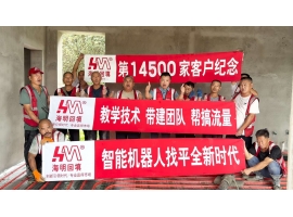 第14500家客户纪念