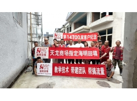 第14700家客户-平谷天龙商场指定海明回填