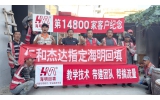 第14800家客户-仁和杰达暖通公司指定海明回填