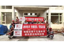 第15200家客户纪念
