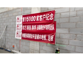 第15100家客户纪念